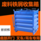 新明辉 废坩埚收集箱 内宽1.25m*内长1.65m*内深1.1m