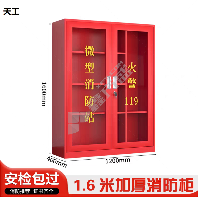 天工 消防柜 1600x1200x400