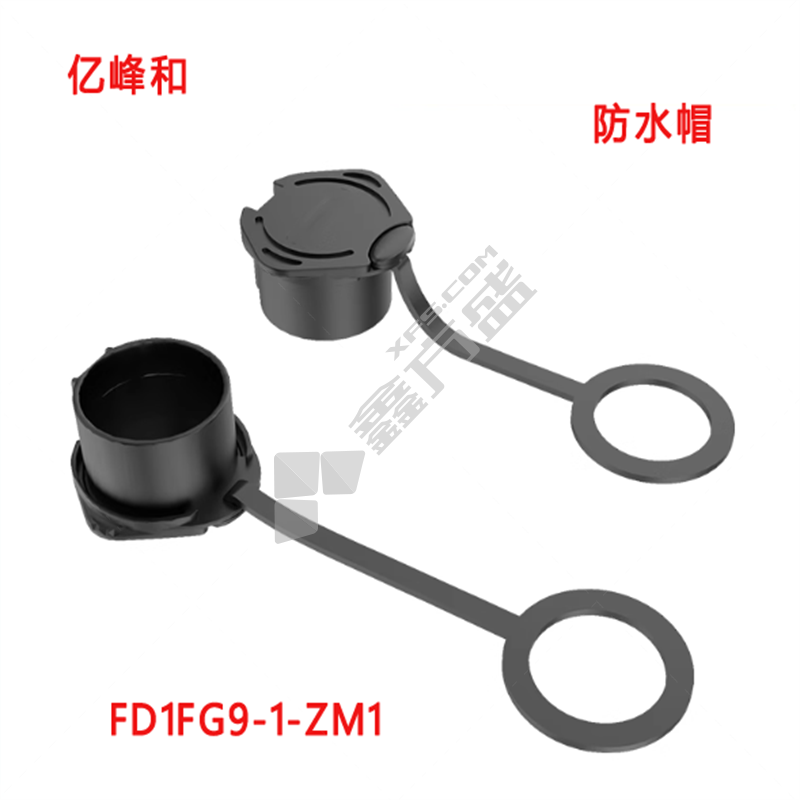 亿峰和 防水帽 FD1FG9-1-ZM1