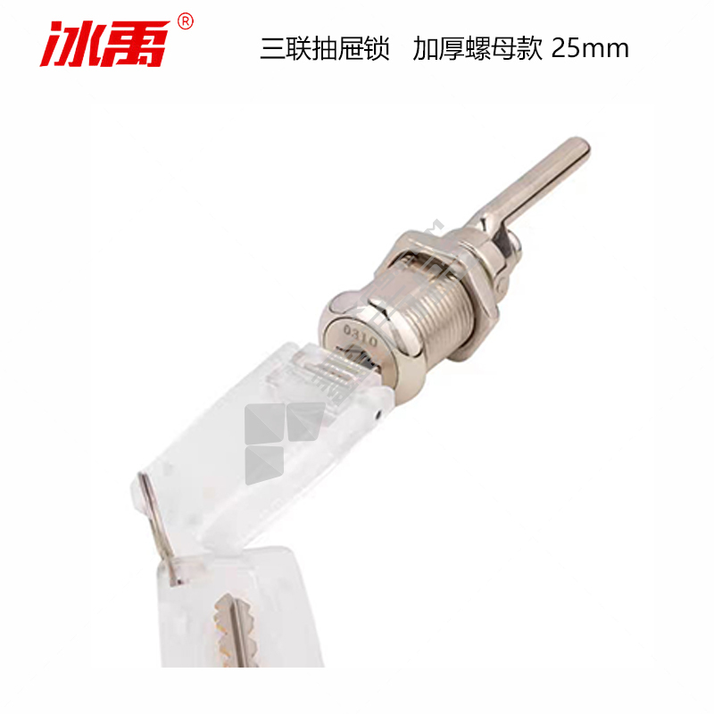 冰禹 三联抽屉锁 加厚螺母款 25mm