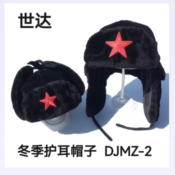 世达 冬季护耳帽子 DJMZ-2