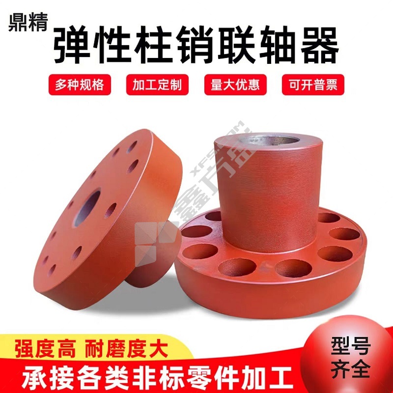 鼎精 联轴器 90-28