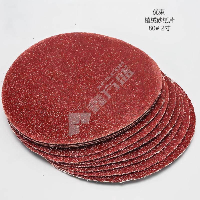 优束 植绒砂纸片 80# 2寸