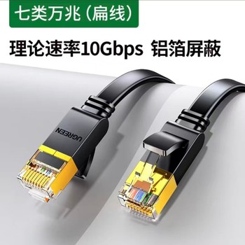 绿联 七类网线 1.5米 兆 扁线.