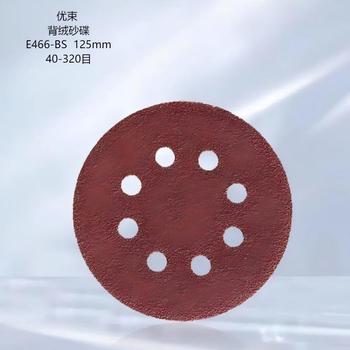 优束 背绒砂碟 E466-BS 125mm 40-320目