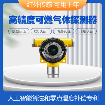 GEWEE 点型可燃气气体探测器 GTYQ-GDC815IR-HW 3%-100%LEL 红外式 台