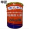 华亚 防火涂料 20kg/桶