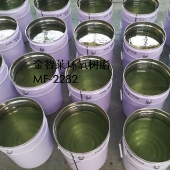 金智莱 环氧树脂MF MF-2282