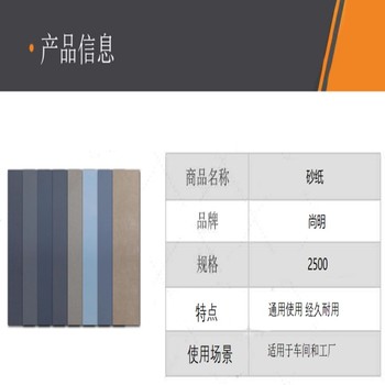 尚明 砂纸 2 500