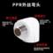 德岐 PPR变径外丝弯头.  DN25*1/2" PPR   PPR  