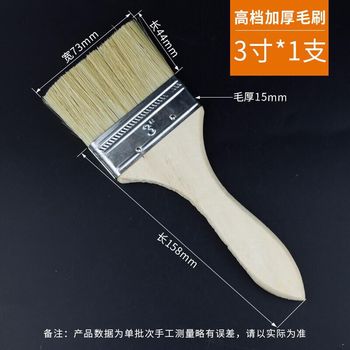 欧士顿 油漆刷.  3"      .