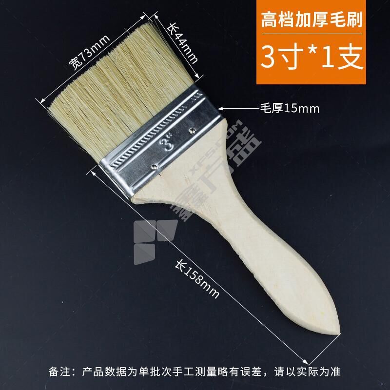 欧士顿 油漆刷.  3"      .