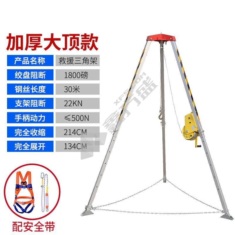 战术国度 1800磅可伸缩救援三脚架.  加厚大顶 30m绞盘+安全带      