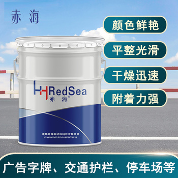 赤海 丙烯酸荧光漆底漆. CH-028 18kg/桶 白色 白色    .