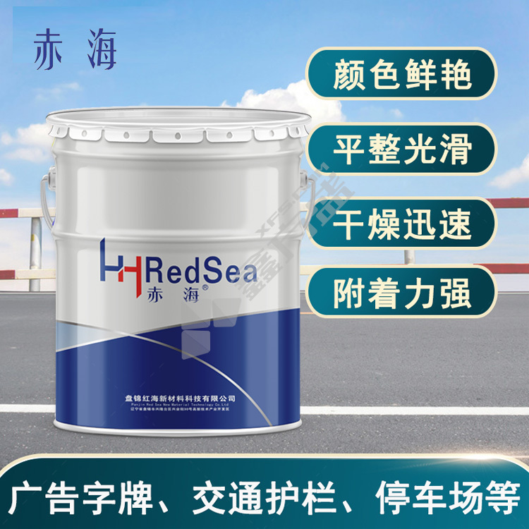 赤海 丙烯酸荧光漆底漆. CH-028 18kg/桶 白色 白色    .