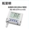 拓至明 温湿度记录仪(探头外置型） RS-WS-ETH-6-4\FJ