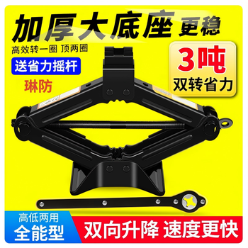 琳防 手摇千斤顶 4吨