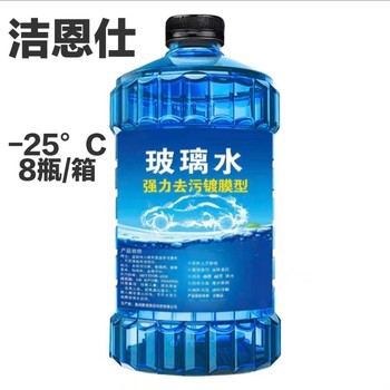 洁恩仕 玻璃清洁剂 -25℃（共计5.2升）（8瓶/箱）