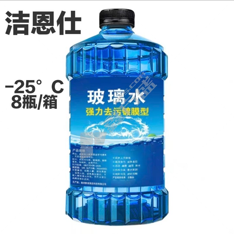 洁恩仕 玻璃清洁剂 -25℃（共计5.2升）（8瓶/箱）