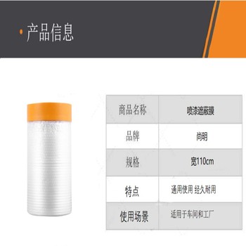 尚明 喷漆遮蔽膜 宽110cm
