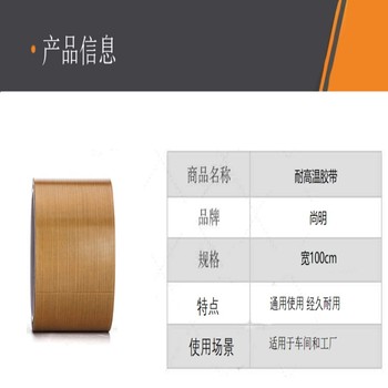尚明 耐高温胶带 宽100cm