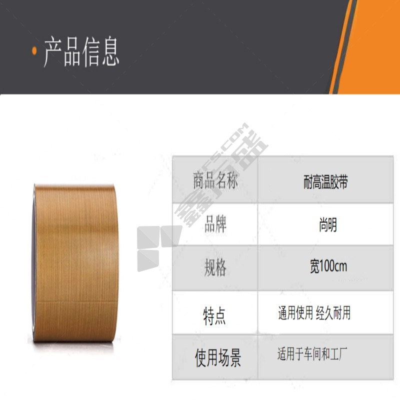 尚明 耐高温胶带 宽100cm