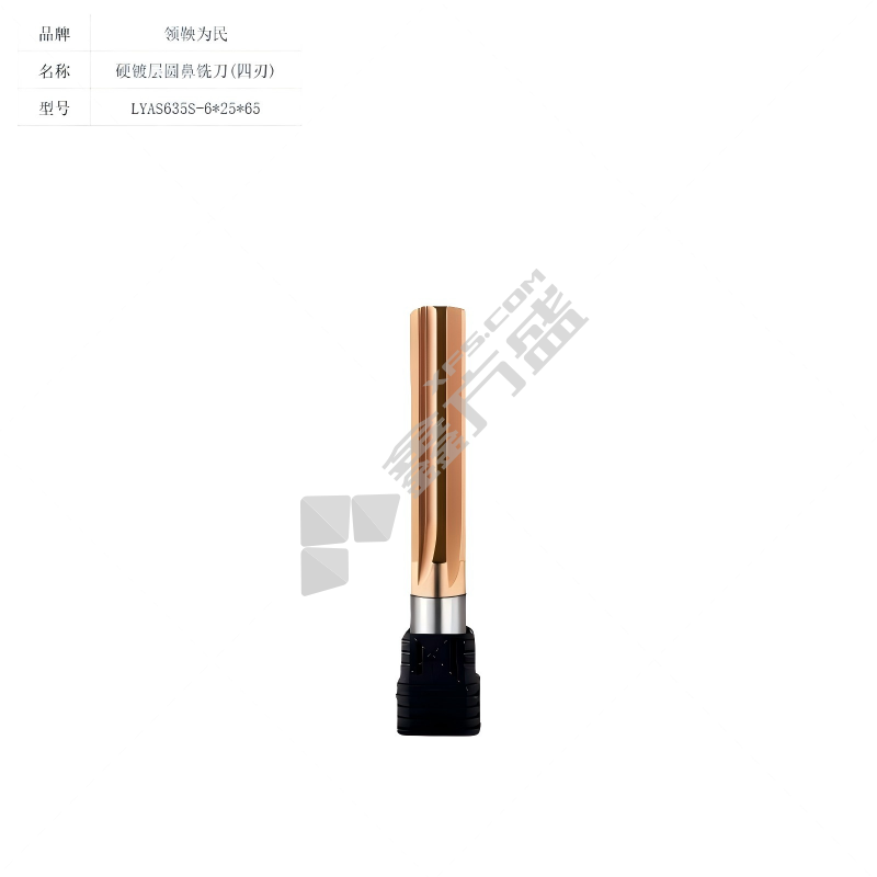 领鞅为民 硬镀层圆鼻铣刀(四刃) LYAS635S-6*25*65