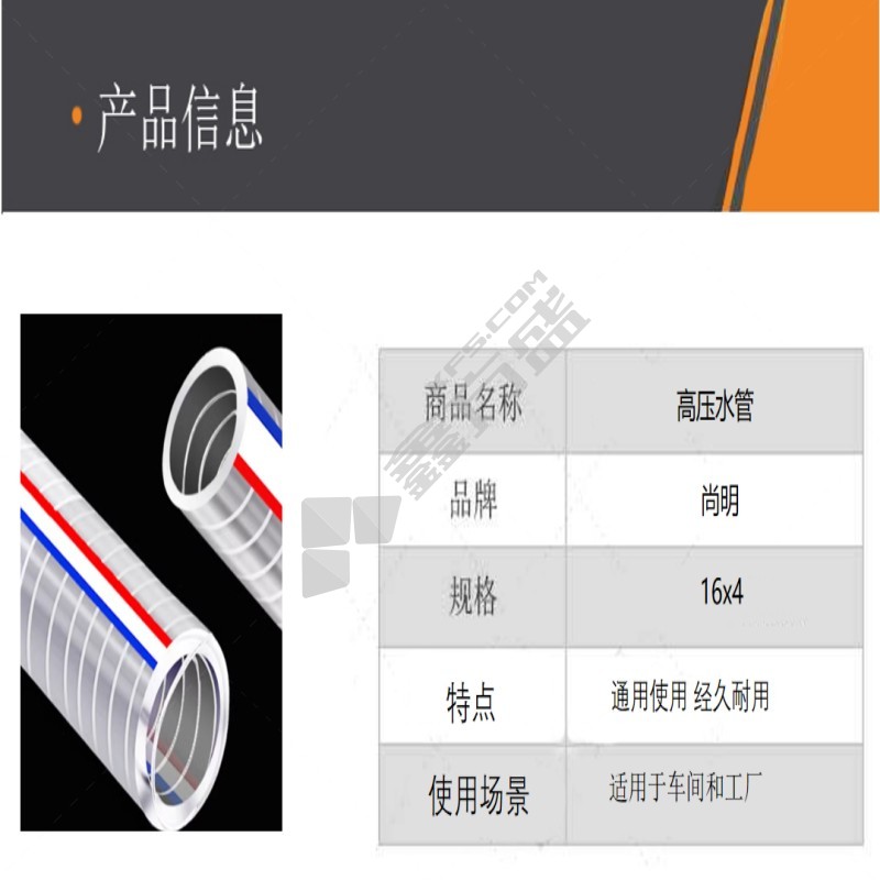 尚明 高压水管 16x4