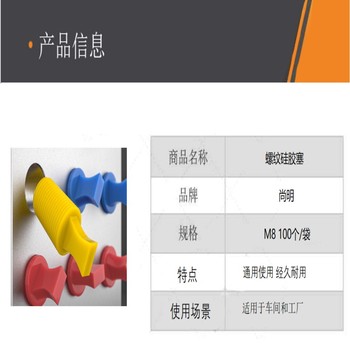尚明 螺纹硅胶塞 M 8 1 00个/袋