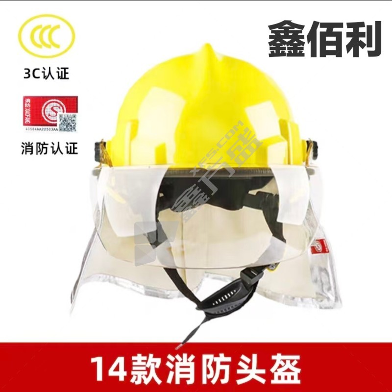 鑫佰利 消防头盔 14款 3C认证 FTK/B/A.