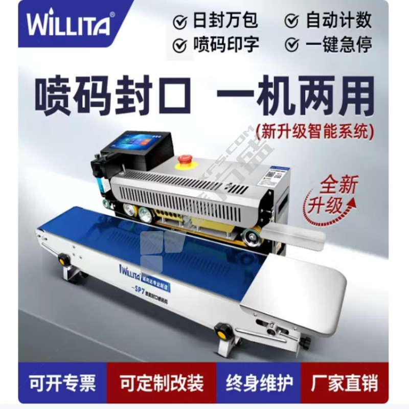 WiLLITA 智能抽充喷码封口一体机 FC9