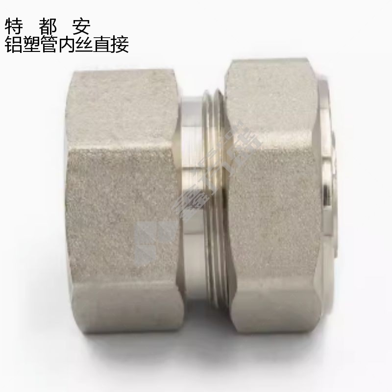 特都安 内丝直接 DN25*20