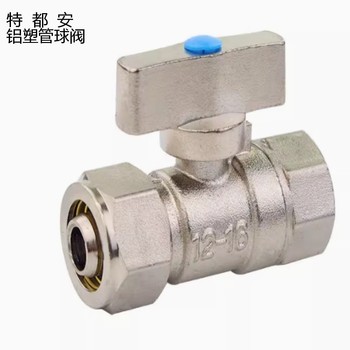 特都安 铝塑管球阀 DN15外丝,PN16