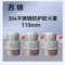 苏锦 304不锈钢防护防火罩 110mm
