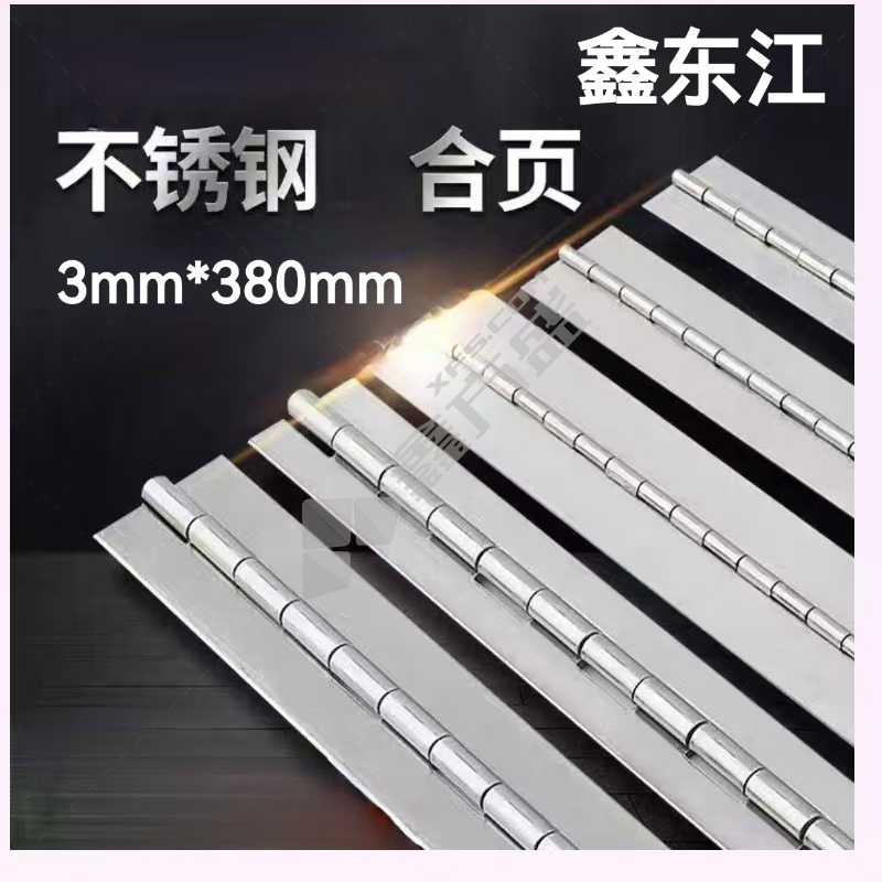 鑫东江 不锈钢合页 3mm*380mm