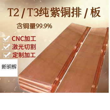 新明辉 紫铜板 T3 重36KG 厚2mm 1000*2000mm 每36KG起订