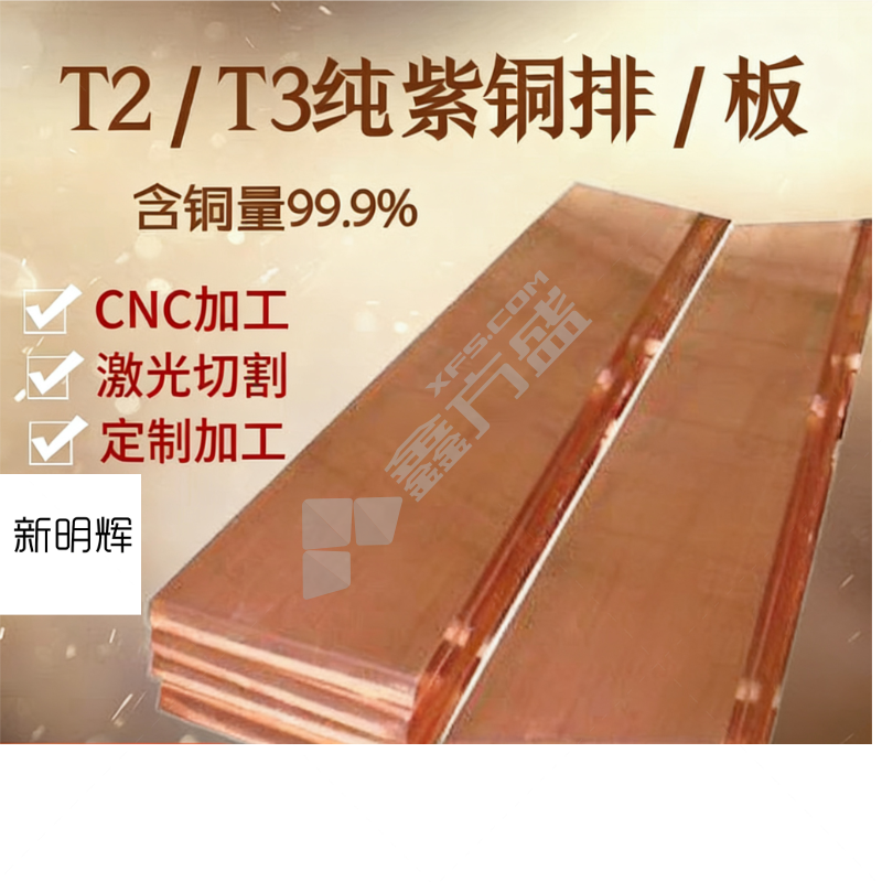 新明辉 紫铜板 T3 重36KG 厚2mm 1000*2000mm 每36KG起订