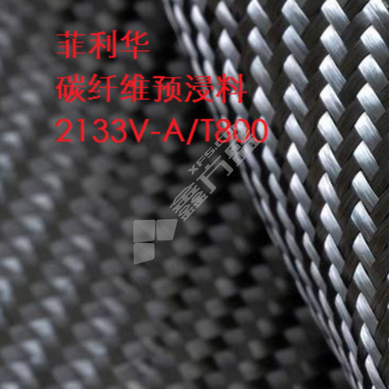 菲利华 碳纤维预浸料2133V 2133V-A/T800