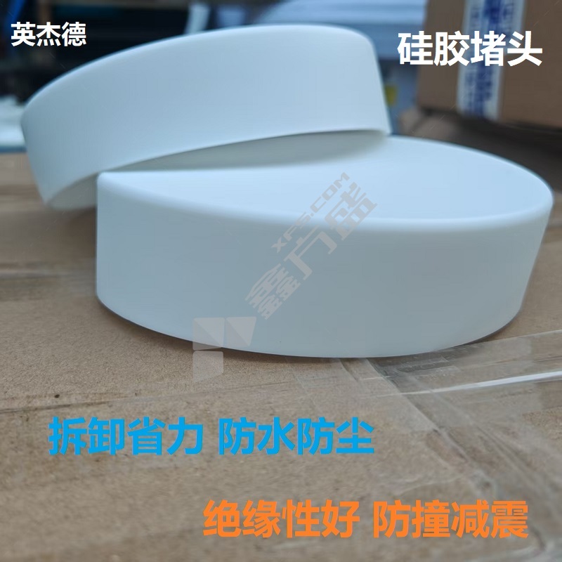 英杰德 硅胶堵头 145mm