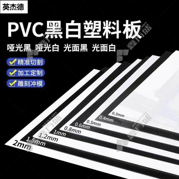 英杰德 PVC板 915x1220x1mm