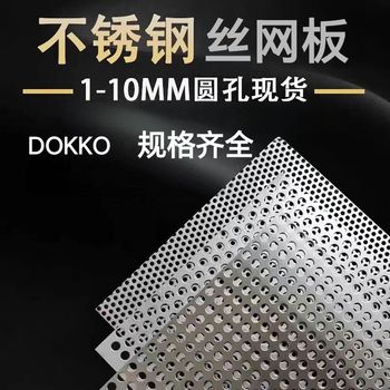 DOKKO 丝网板 150*6mm*10um