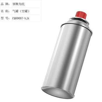 领鞅为民 气罐（空罐） CQ89087-hjk