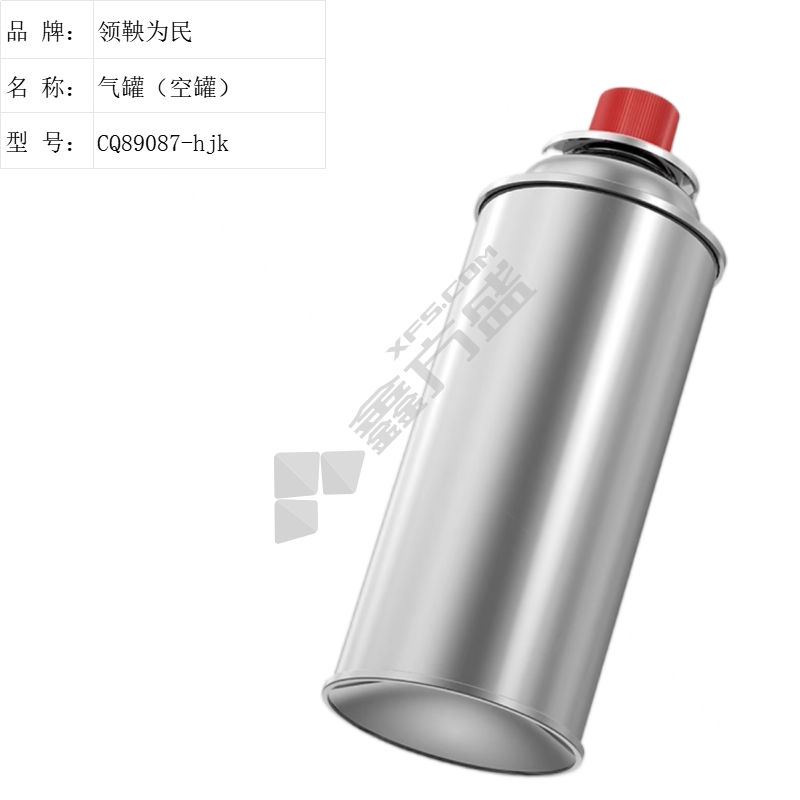 领鞅为民 气罐（空罐） CQ89087-hjk