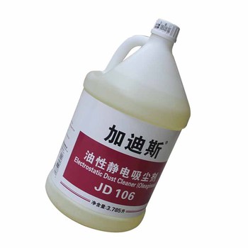 工业清洁用品 加迪斯 JD106 油性静电吸尘剂 3.78L 单位:瓶