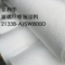 菲利华 玻璃纤维预浸料 2133B-A/SW800D