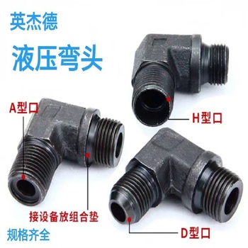 英杰德 液压弯头 1/4-12x1.5