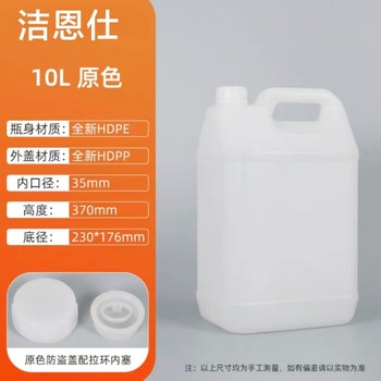 洁恩仕 塑料桶 耐酸碱 10L 口径35mm 整体高370mm宽176mm长230mm