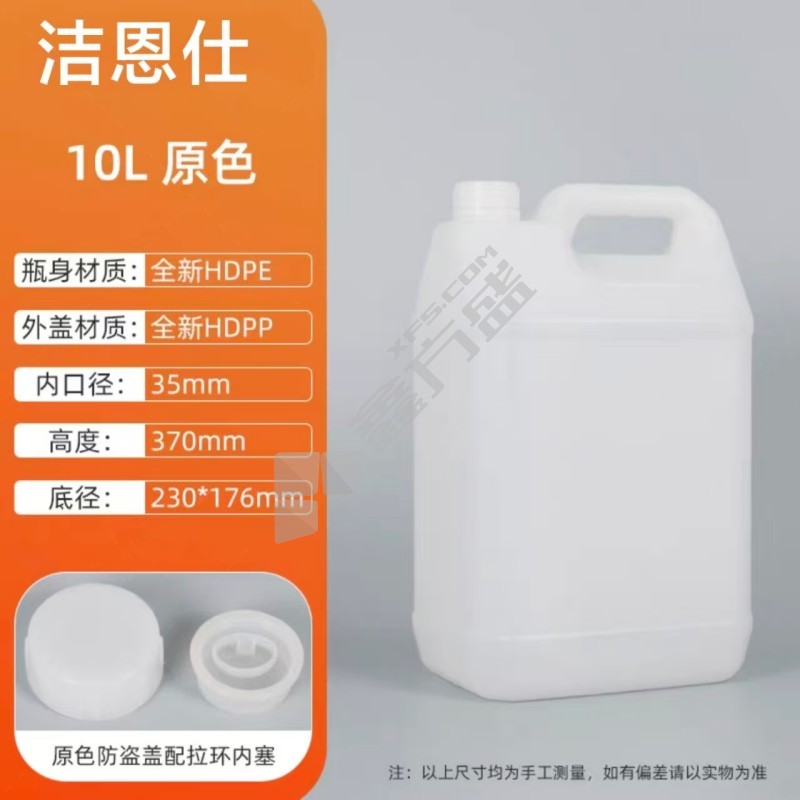 洁恩仕 塑料桶 耐酸碱 10L 口径35mm 整体高370mm宽176mm长230mm