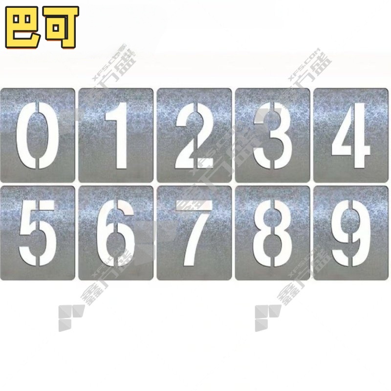 巴可 不锈钢喷字模板 数字0-9 18mm
