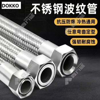 DOKKO 金属波纹管 KF25